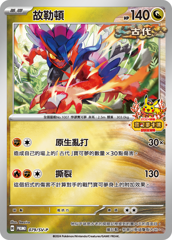 [Pokémon] PROMO 故勒頓-Trading Card Game-TCG-Oztet Amigo