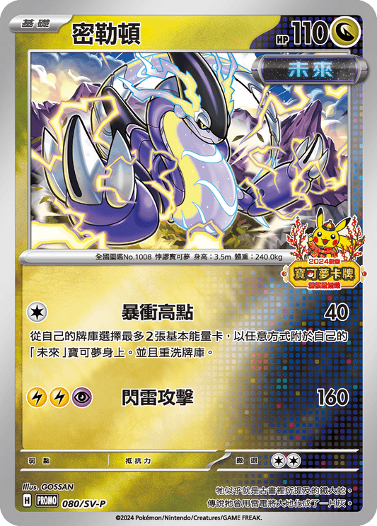 [Pokémon] PROMO 密勒頓-Trading Card Game-TCG-Oztet Amigo