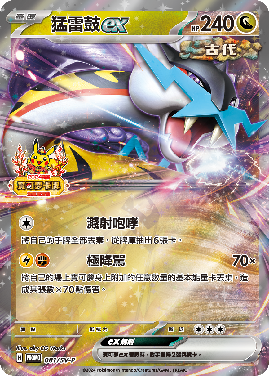 [Pokémon] PROMO 猛雷鼓ex-Trading Card Game-TCG-Oztet Amigo