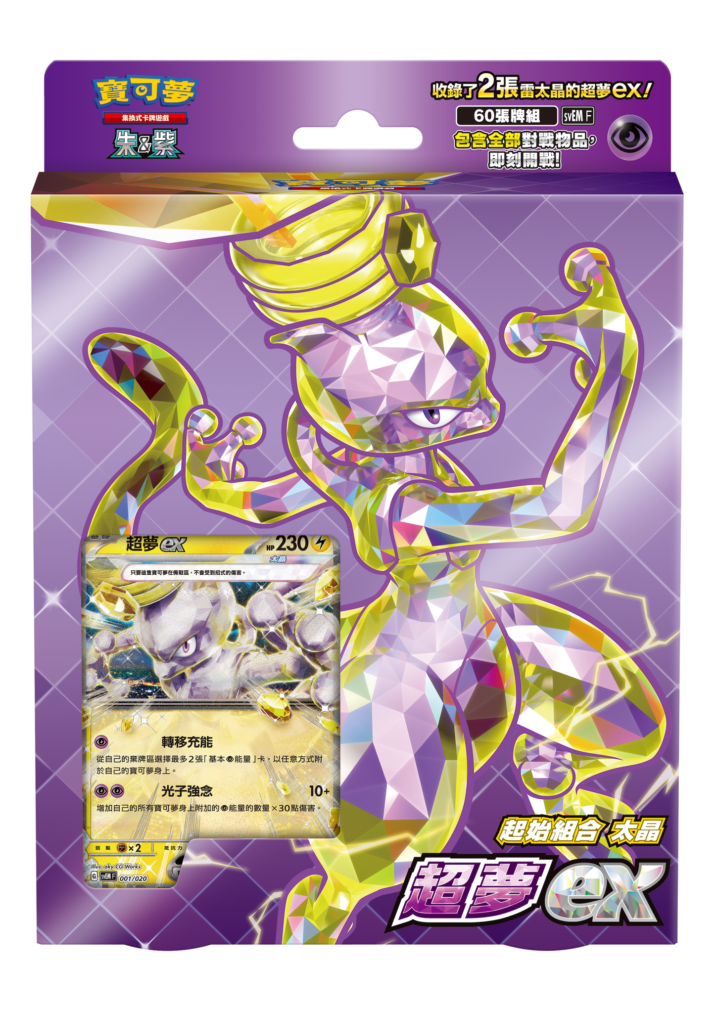 Pokémon TCG 朱＆紫 起始組合 - 太晶超夢ex - SVEMF (繁中)