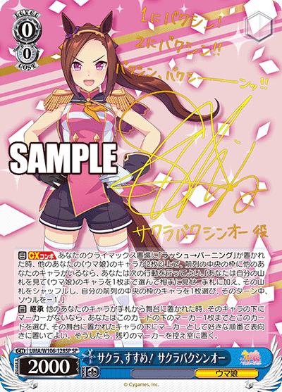 UMA/W106-128SP 賽馬娘Vol.1 - サクラ、すすめ！ サクラバクシンオー(SP)