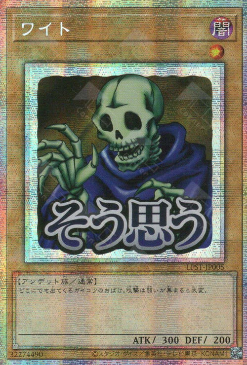 [遊戲王] 白骨 / ワイト / Wight