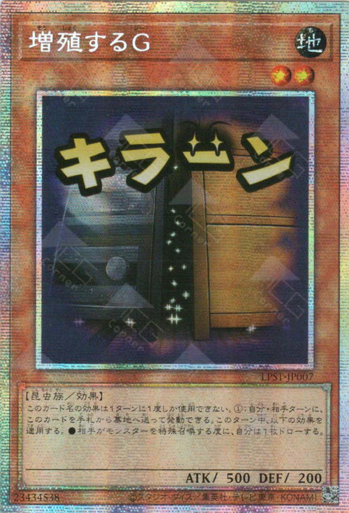 [遊戲王] 增殖的G / 増殖するG / MAXX "C"