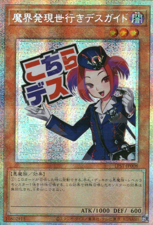 [遊戲王] 由魔界往現世的死亡導遊 / 魔界発現世行きデスガイド / Tour Guide From the Underworld