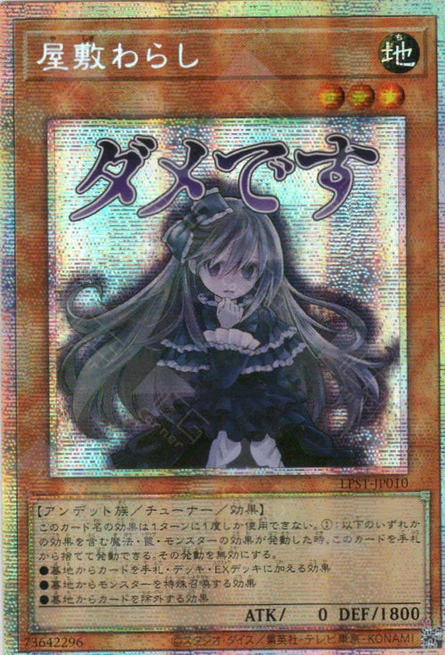 [遊戲王] 屋敷童 / 屋敷わらし / Ghost Belle & Haunted Mansion