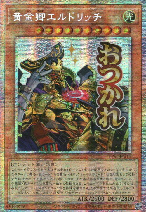 [遊戲王] 黃金卿 黃金國巫妖 / 黄金卿エルドリッチ / Eldlich the Golden Lord