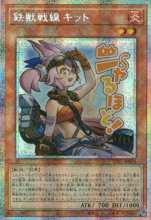 [遊戲王] 鐵獸戰線 琪特 / 鉄獣戦線 キット / Tri-Brigade Kitt (副本)