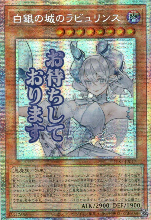 [遊戲王] 白銀之城的迷宮 / 白銀の城のラビュリンス / Lovely Labrynth of the Silver Castle