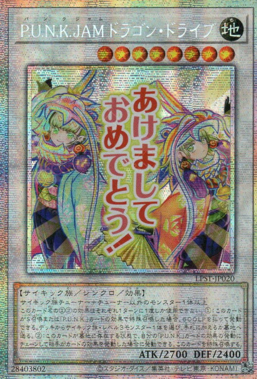 [遊戲王] P.U.N.K. JAM 龍驅 / P.U.N.K.JAMドラゴン·ドライブ / P.U.N.K. JAM DRAGON DRIVE