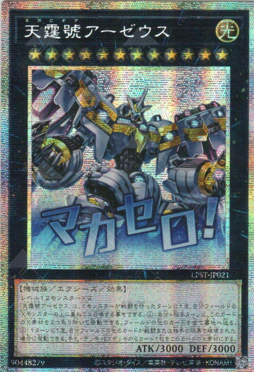 [遊戲王] 天霆號 阿宙斯 / 天霆號アーゼウス / DIVINE ARSENAL AA-ZEUS - SKY THUNDER