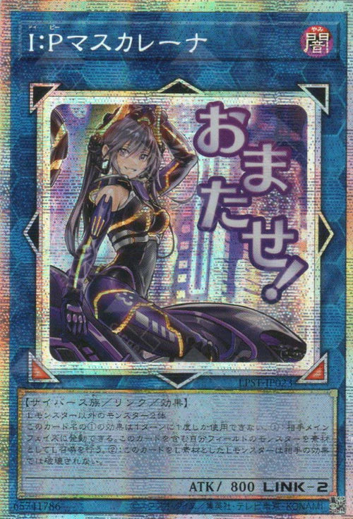 [遊戲王] I:P冒充娘 / I：Pマスカレーナ / I:P MASCARENA