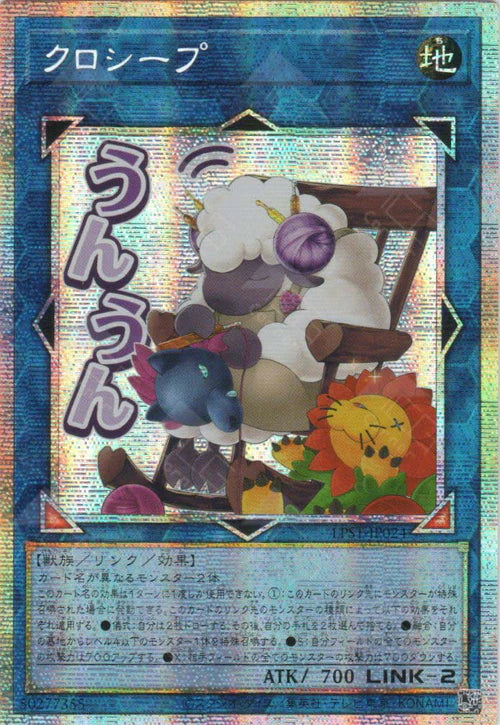 [遊戲王] 縫布綿羊 / クロシープ / Cross-Sheep