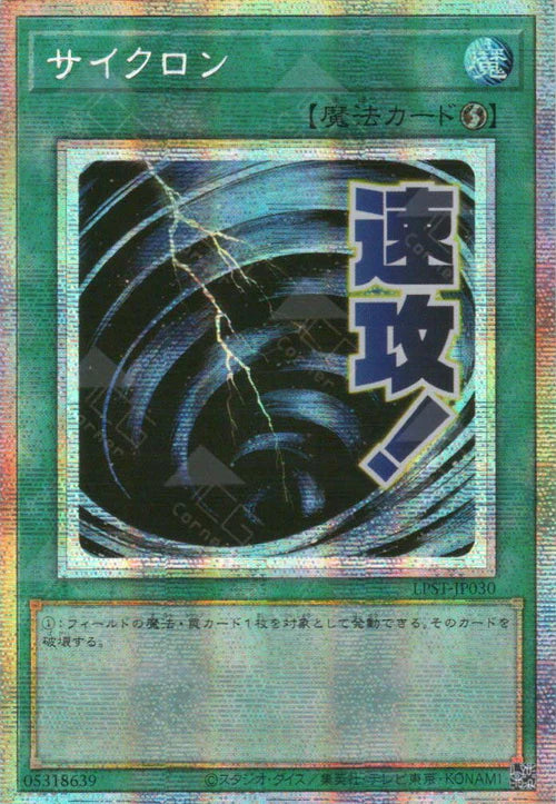 [遊戲王] 旋風 / サイクロン / Mystical Space Typhoon
