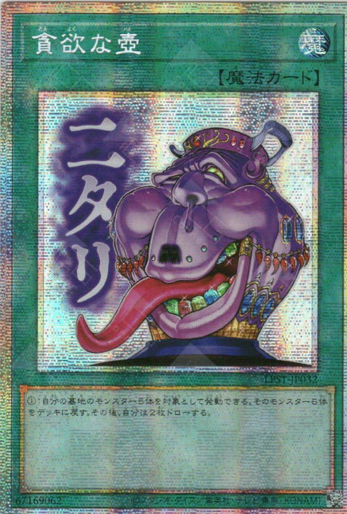 [遊戲王] 貪欲之壺 / 貪欲な壺 / Pot of Avarice