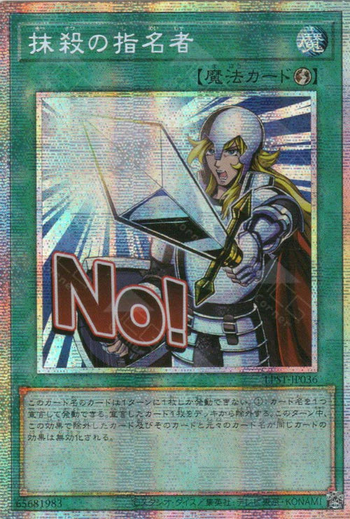 [遊戲王] 抹殺的指名者 / 抹殺の指名者  / Crossout Designator
