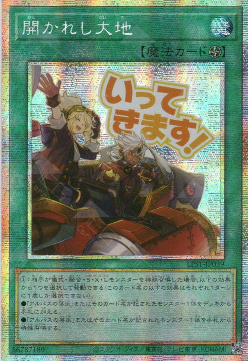 [遊戲王] 展開的大地 / 開かれし大地 / The Boundless Open Land