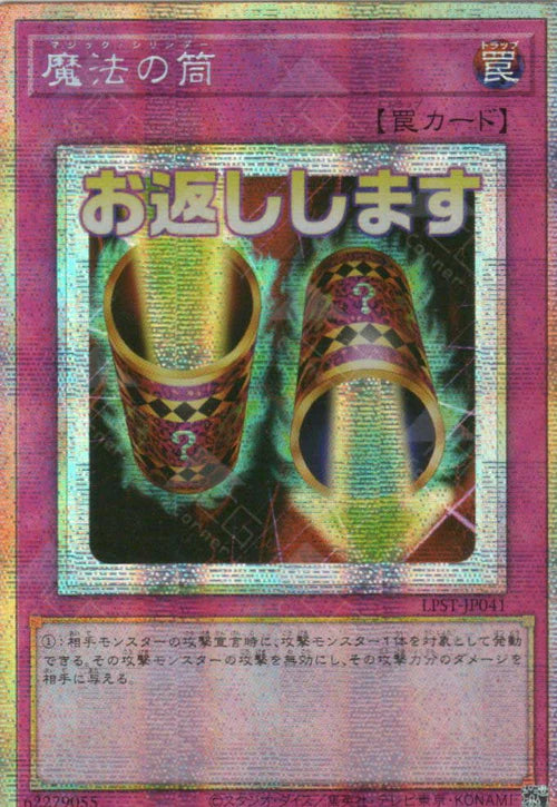 [遊戲王] 魔法筒 / 魔法の筒 / Magic Cylinder