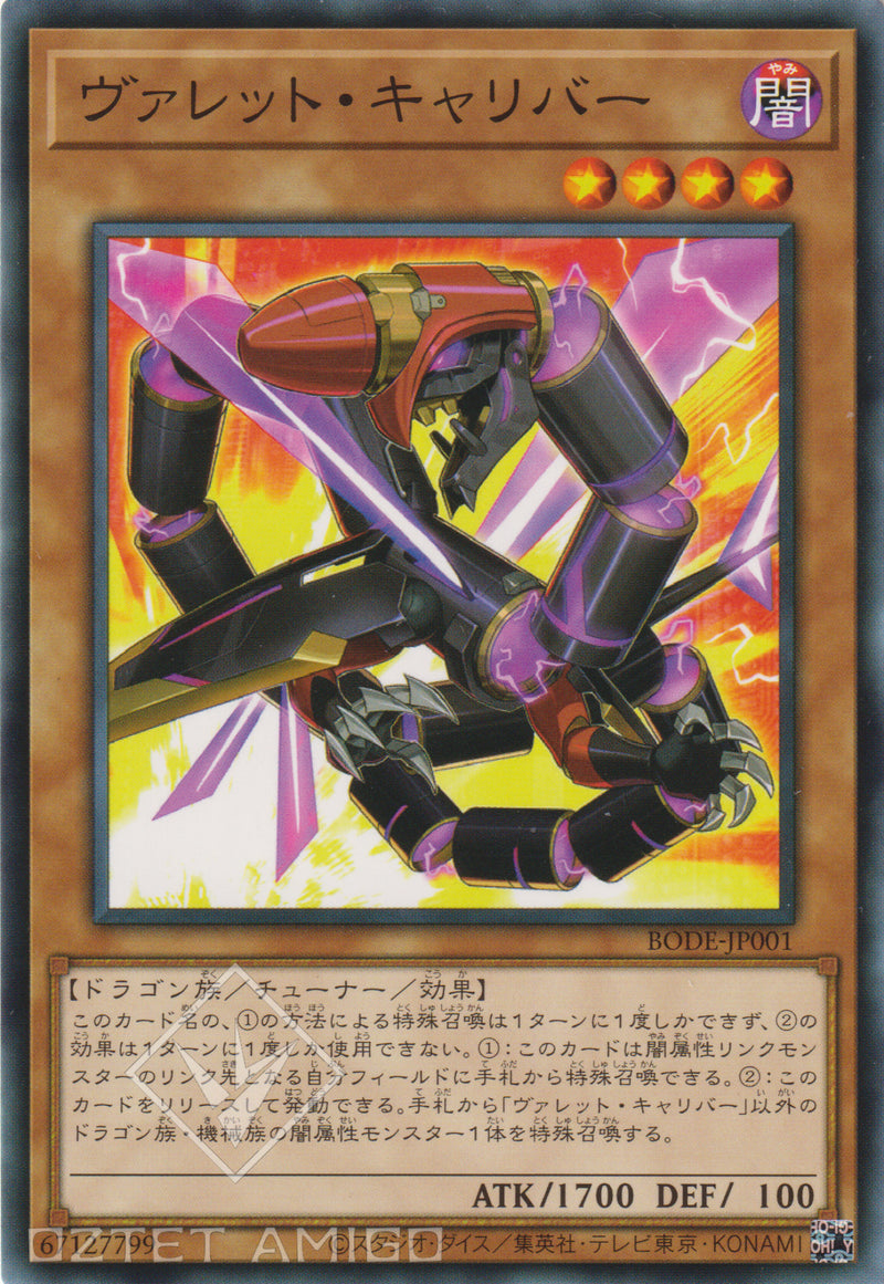 [遊戲王] 彈丸口徑龍 / ヴァレット·キャリバー / Rokket Caliber-Trading Card Game-TCG-Oztet Amigo