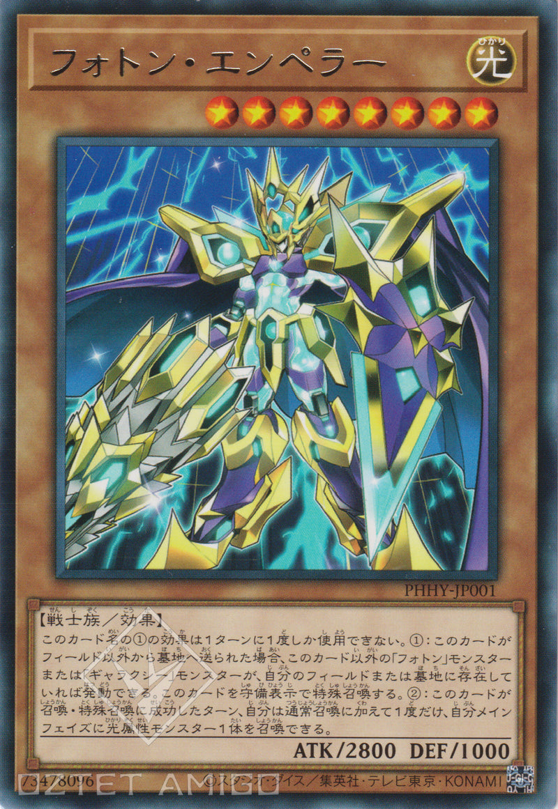 [遊戲王] 光子皇帝 / フォトン・エンペラー / Photon Emperor-Trading Card Game-TCG-Oztet Amigo