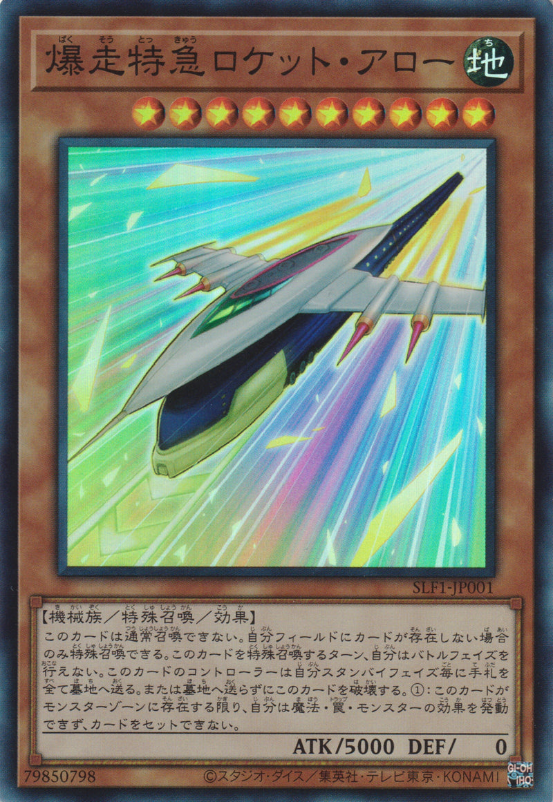 [遊戲王] 爆走特急 火箭飛矢 / 爆走特急ロケット·アロー / Rocket Arrow Express-Trading Card Game-TCG-Oztet Amigo