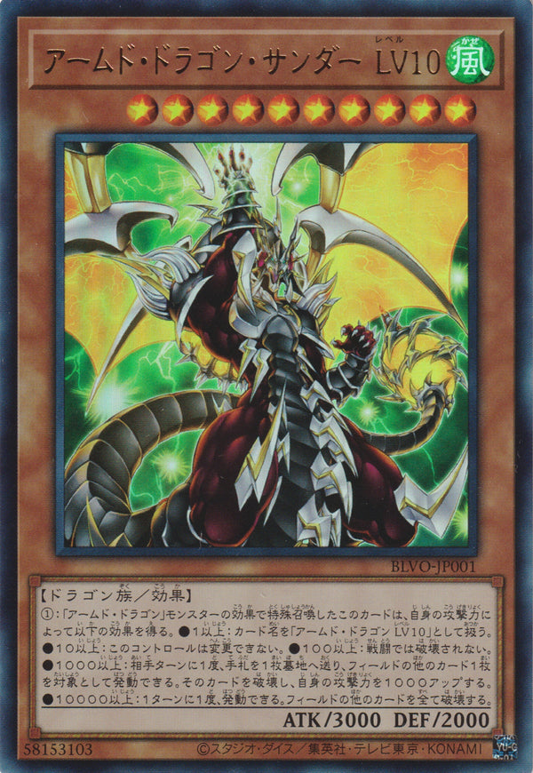 [遊戲王] 武裝龍閃電 LV10 / アームド·ドラゴン·サンダー LV10 / Armed Dragon Thunder LV10-Trading Card Game-TCG-Oztet Amigo