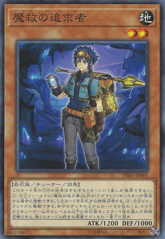 [遊戲王] 魔救的追求者 / 魔救の追求者 / Adamancipator Seeker-Trading Card Game-TCG-Oztet Amigo