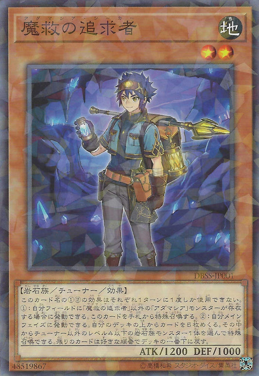 [遊戲王] 魔救的追求者 / 魔救の追求者 / Adamancipator Seeker-Trading Card Game-TCG-Oztet Amigo