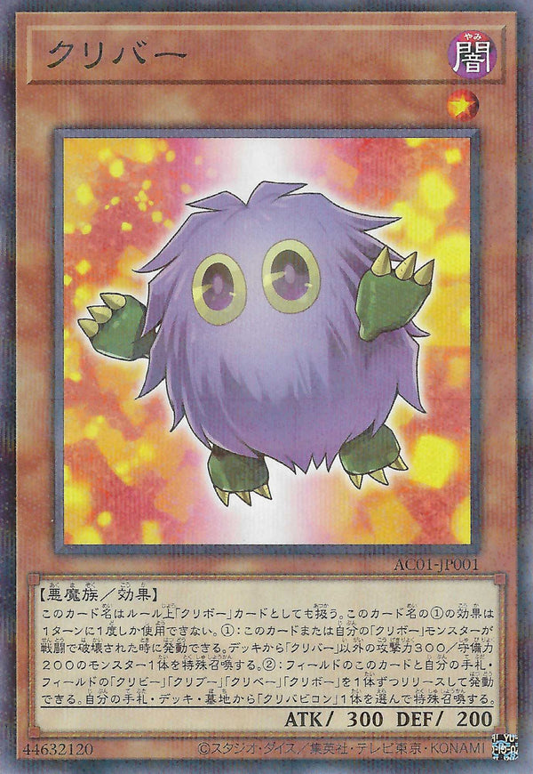 [遊戲王] 栗子叭 / クリバー / Kuribah-Trading Card Game-TCG-Oztet Amigo