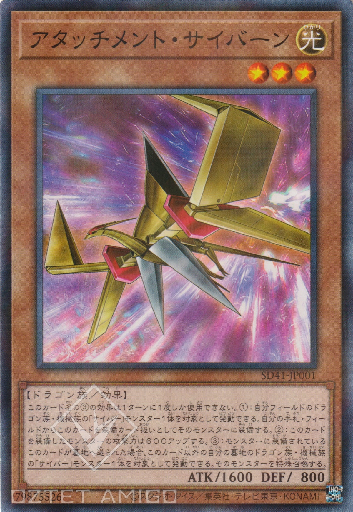 [遊戲王] 附加電子翼 / アタッチメント·サイバーン / Attachment Cybern-Trading Card Game-TCG-Oztet Amigo