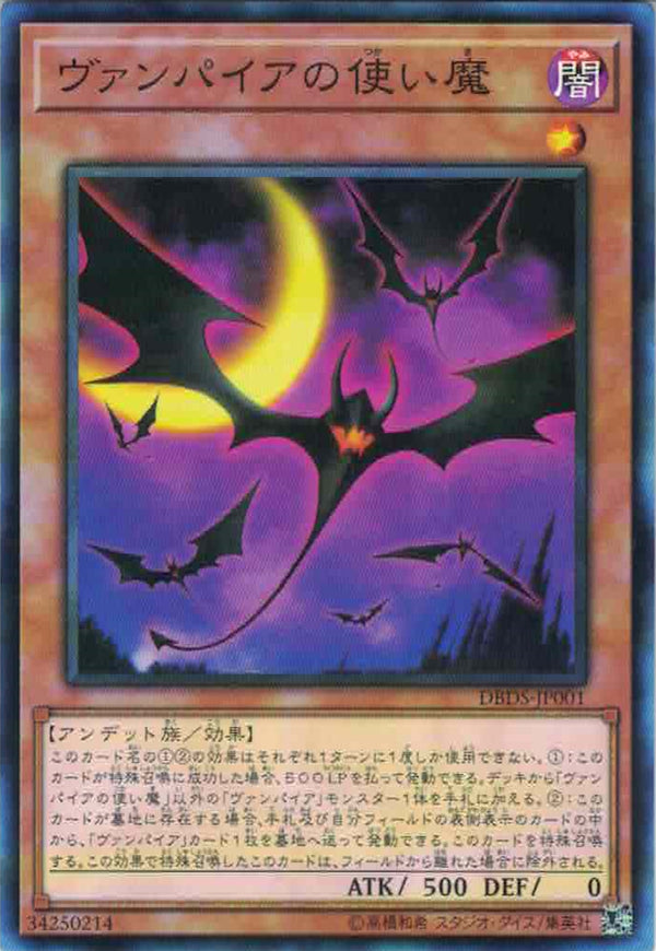 [遊戲王] 吸血鬼的使魔 / ヴァンパイアの使い魔 / Vampire Familiar-Trading Card Game-TCG-Oztet Amigo