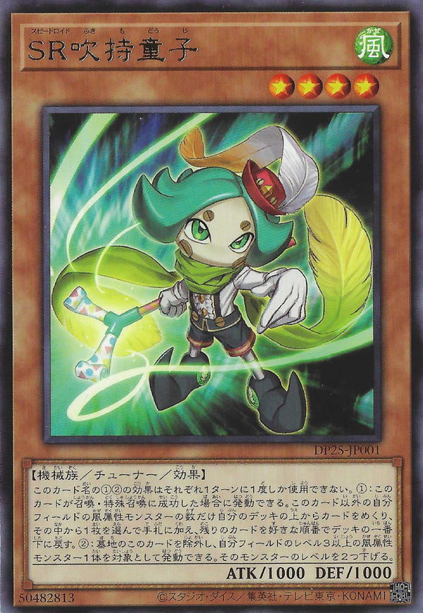 [遊戲王] SR 吹持童子/ SR吹持童子 / Speedroid Fuki-Modoshi Piper-Trading Card Game-TCG-Oztet Amigo