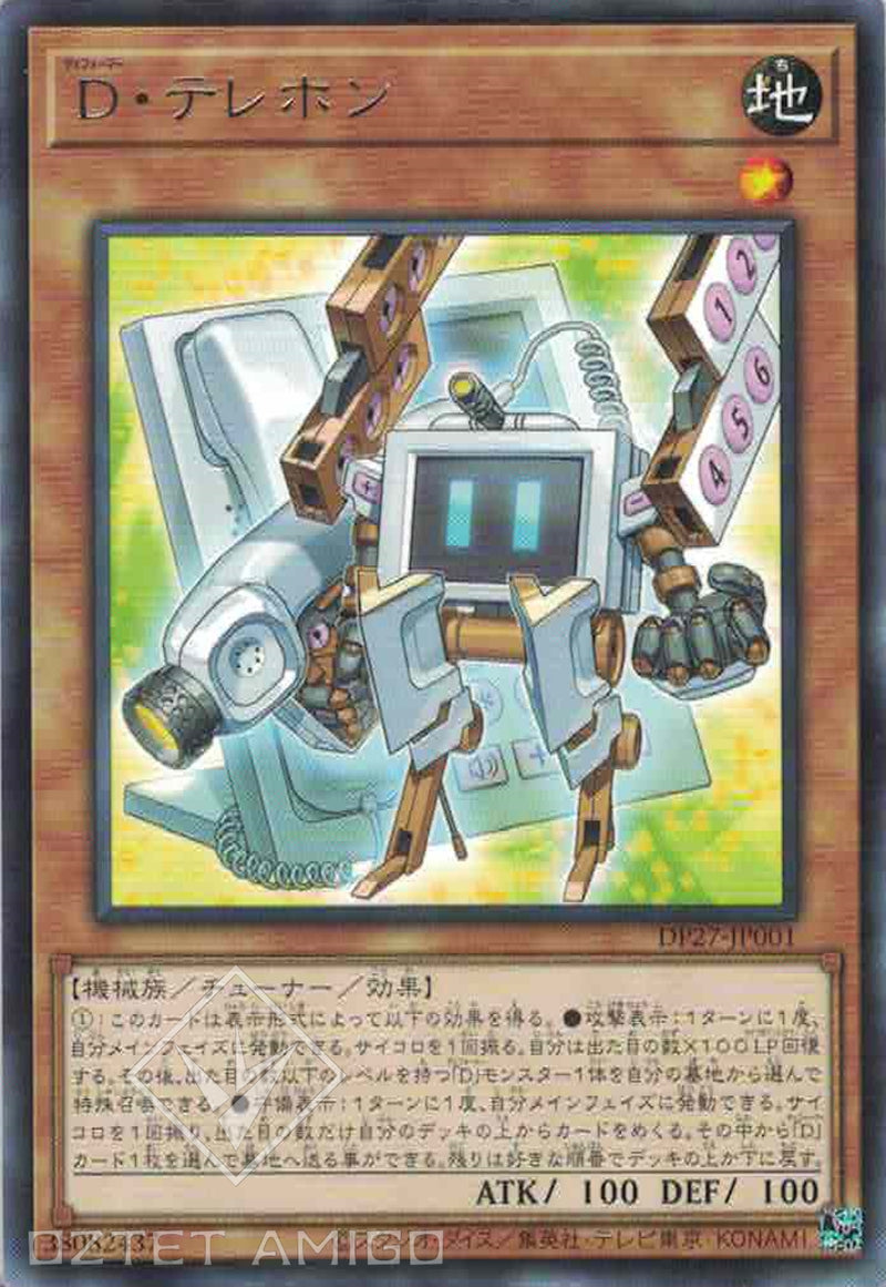 [遊戲王] 變形鬥士 電話 / D・テレホン / Morphtronic Telefon-Trading Card Game-TCG-Oztet Amigo