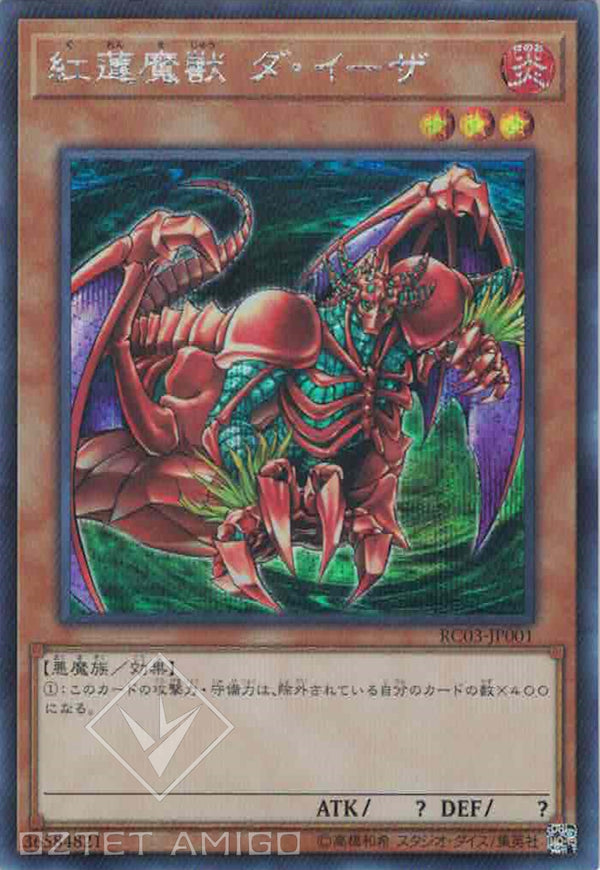 [遊戲王] 紅蓮魔獸達伊薩 / 紅蓮魔獣 ダ·イーザ / Gren Maju Da Eiza-Trading Card Game-TCG-Oztet Amigo