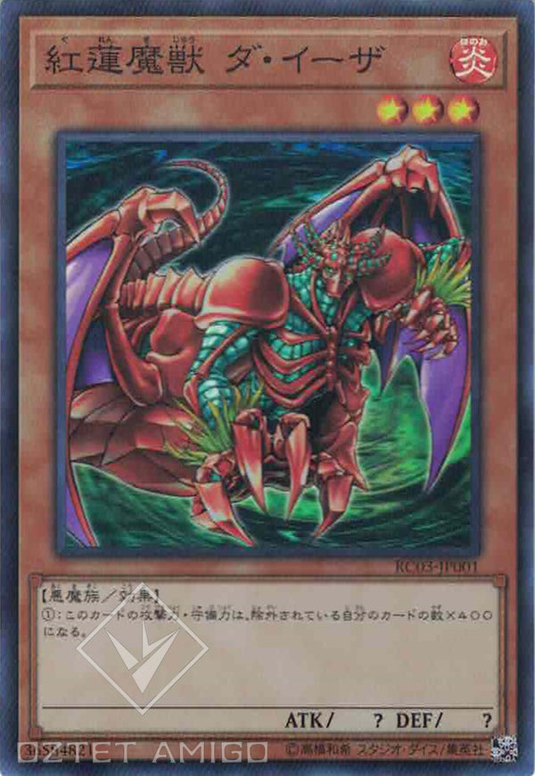 [遊戲王] 紅蓮魔獸達伊薩 / 紅蓮魔獣 ダ·イーザ / Gren Maju Da Eiza-Trading Card Game-TCG-Oztet Amigo