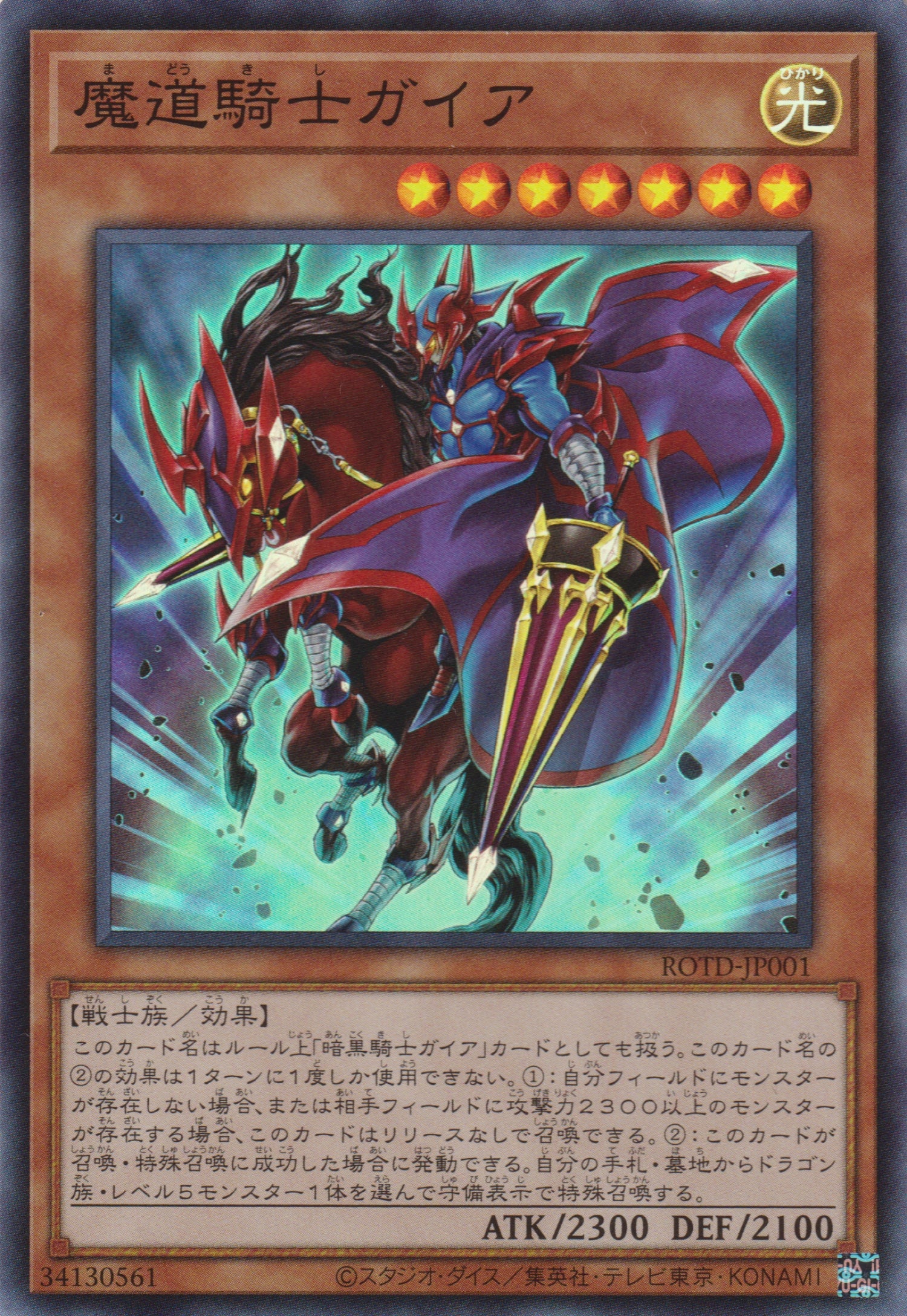 [遊戲王] 魔道騎士蓋亞 / 魔道騎士ガイア / Gaia the Magical Knight-Trading Card Game-TCG-Oztet Amigo