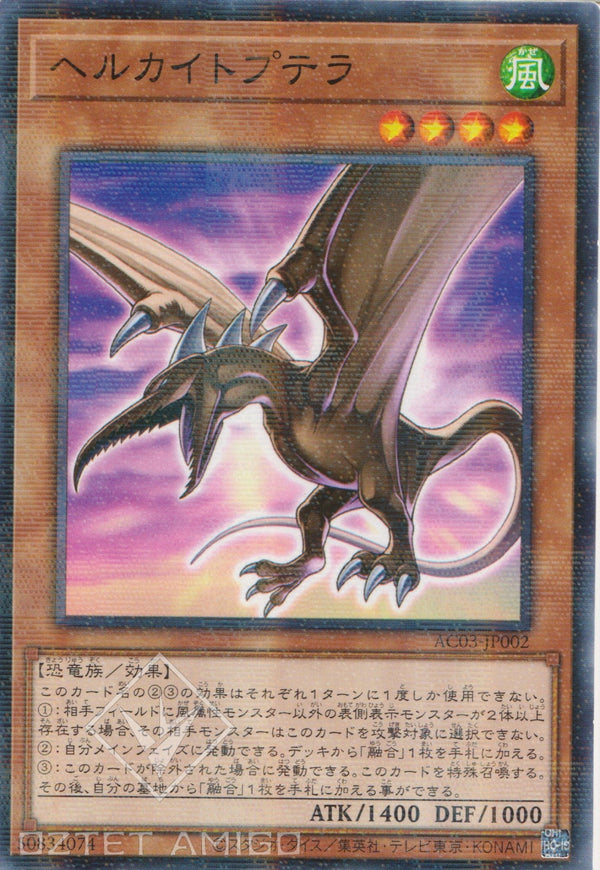 [遊戲王] 殘暴翼龍 / ヘルカイトプテラ / Kaitoptera-Trading Card Game-TCG-Oztet Amigo