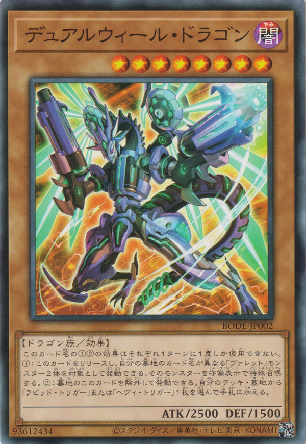 [遊戲王] 雙輪龍 / デュアルウィール·ドラゴン / Double Disruptor Dragon-Trading Card Game-TCG-Oztet Amigo