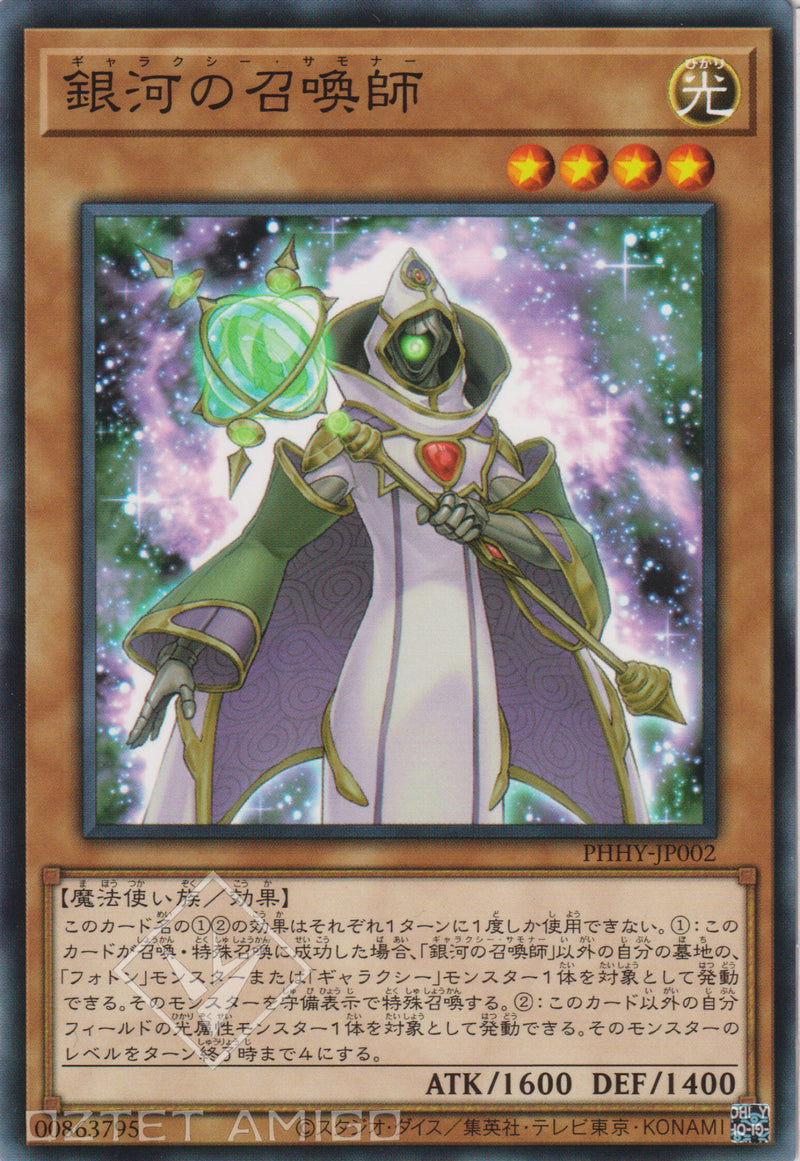 [遊戲王] 銀河召喚師 / 銀河の召喚師 / Galaxy Summoner-Trading Card Game-TCG-Oztet Amigo