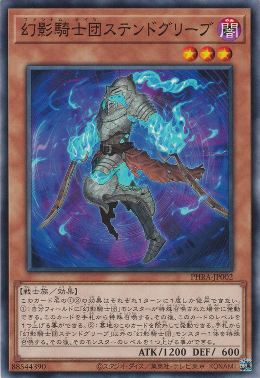 [遊戲王] 幻影騎士團 汙脛甲 / 幻影騎士団ステンドグリーブ / The Phantom Knights of Stained Greaves-Trading Card Game-TCG-Oztet Amigo