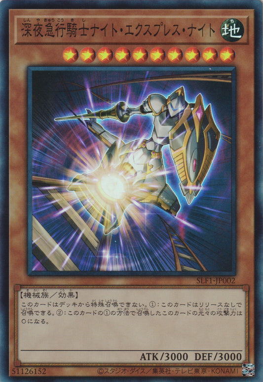 [遊戲王] 深夜疾行騎士 / 深夜急行騎士ナイト·エクスプレス·ナイト / Night Express Knight-Trading Card Game-TCG-Oztet Amigo