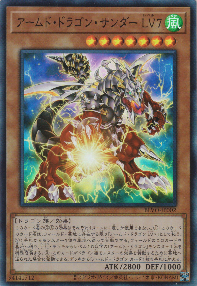 [遊戲王] 武裝龍閃電 LV7 / アームド·ドラゴン·サンダー LV7 / Armed Dragon Thunder LV7-Trading Card Game-TCG-Oztet Amigo