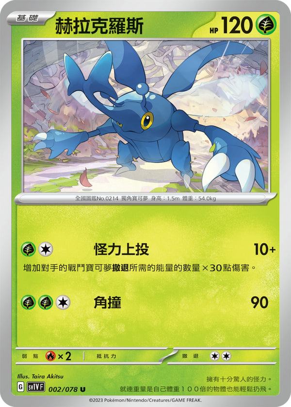 [Pokémon] sv1VF 赫拉克羅斯-Trading Card Game-TCG-Oztet Amigo