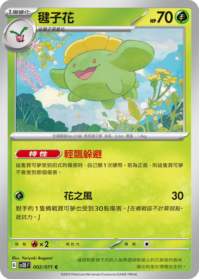 [Pokémon] sv2dF 毽子花-Trading Card Game-TCG-Oztet Amigo