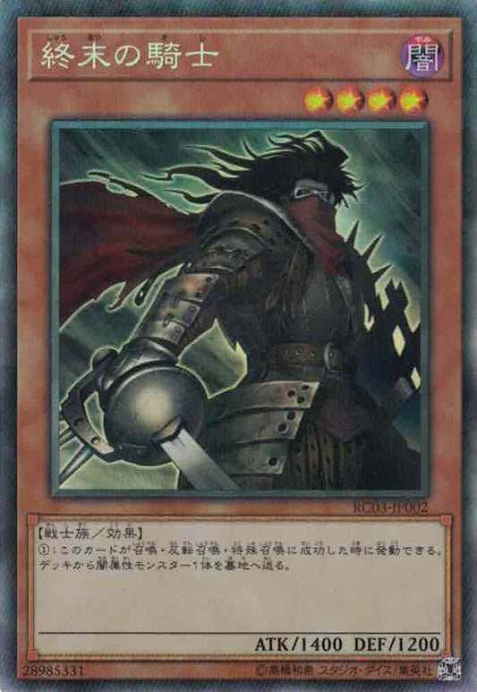 [遊戲王] 終末的騎士 / 終末の騎士 / Armageddon Knight-Trading Card Game-TCG-Oztet Amigo