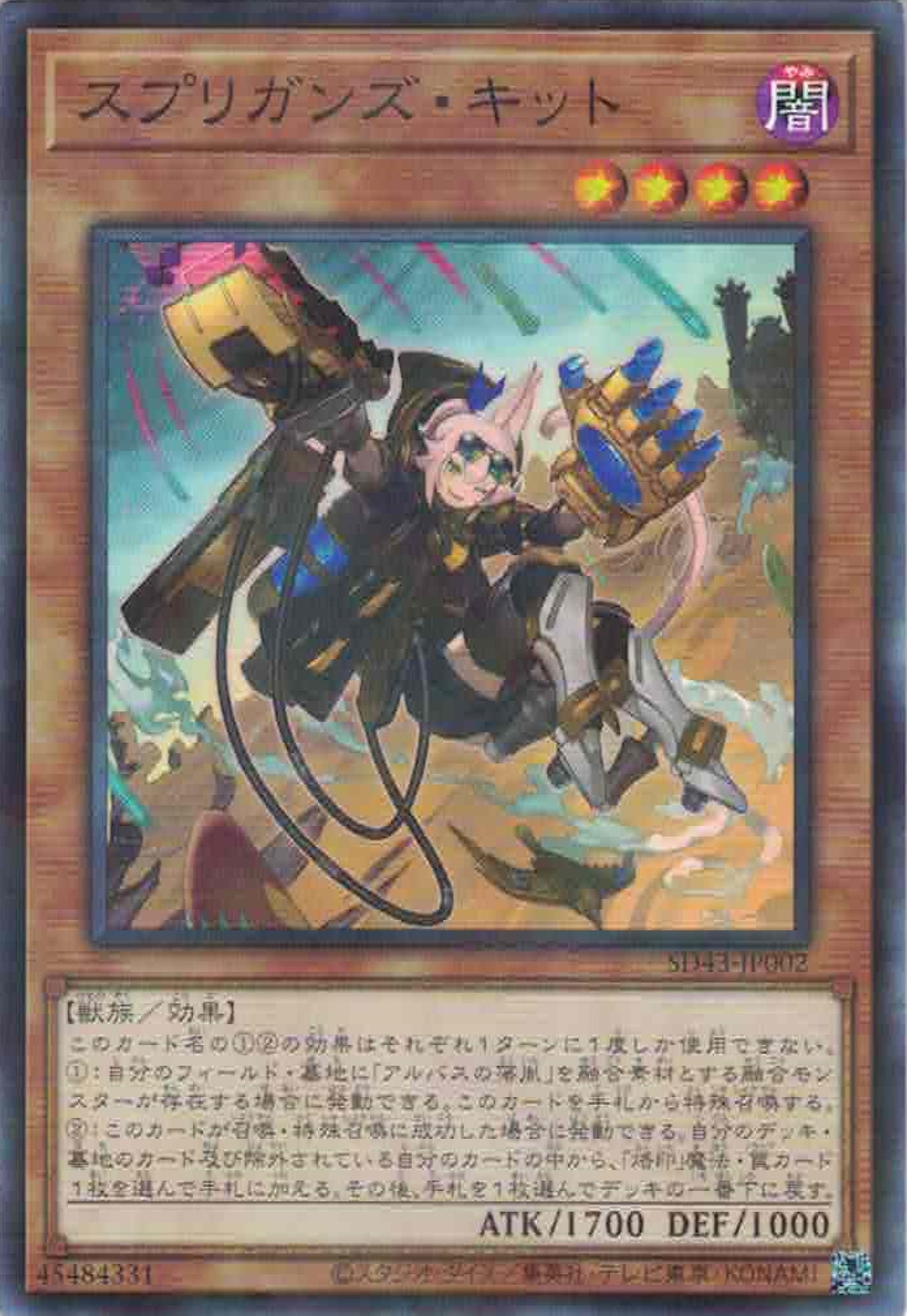 [遊戲王] 守寶妖精 琪特 / スプリガンズ·キット / Springans Kitt-Trading Card Game-TCG-Oztet Amigo