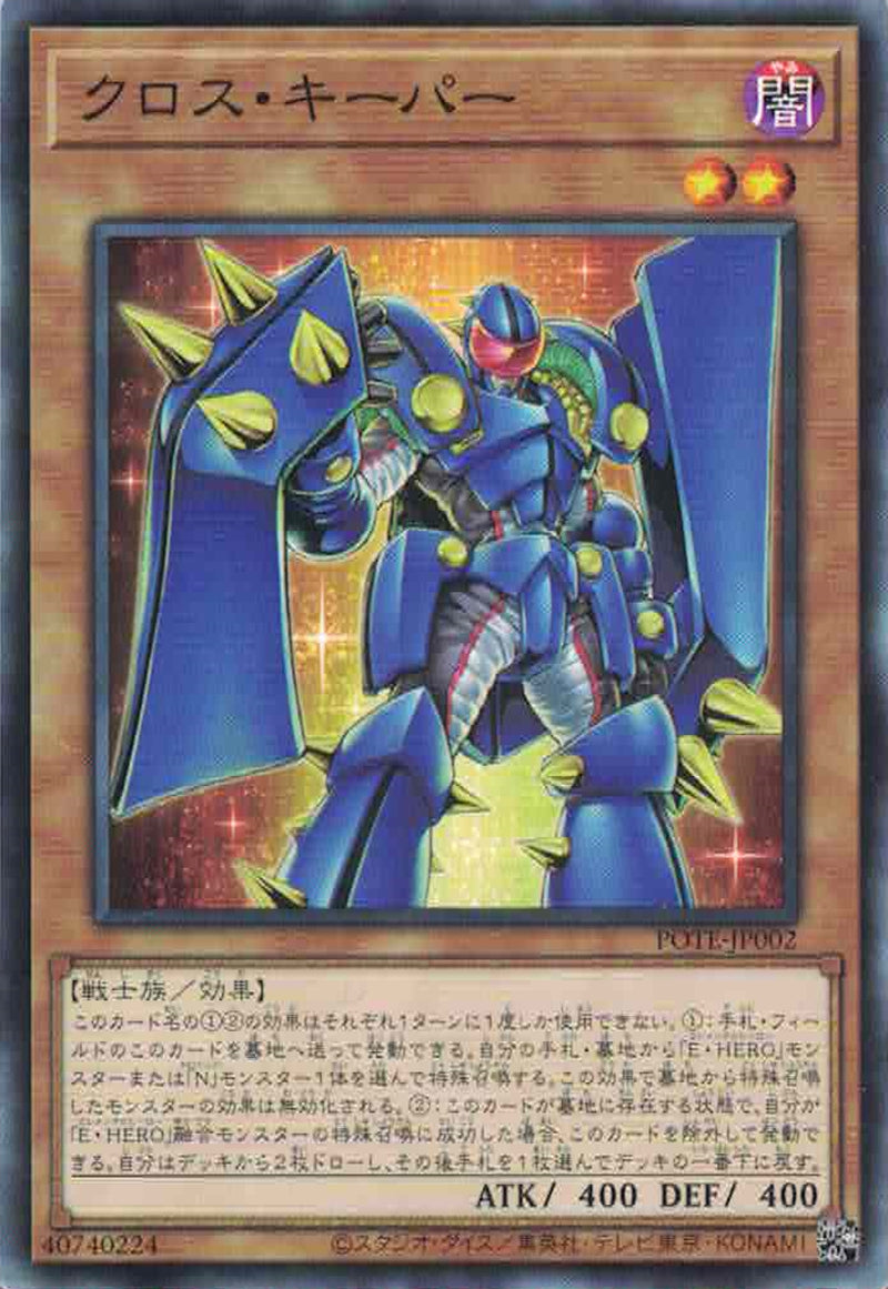 [遊戲王] 交叉守衛者 / クロス・キーパー / Cross Keeper-Trading Card Game-TCG-Oztet Amigo