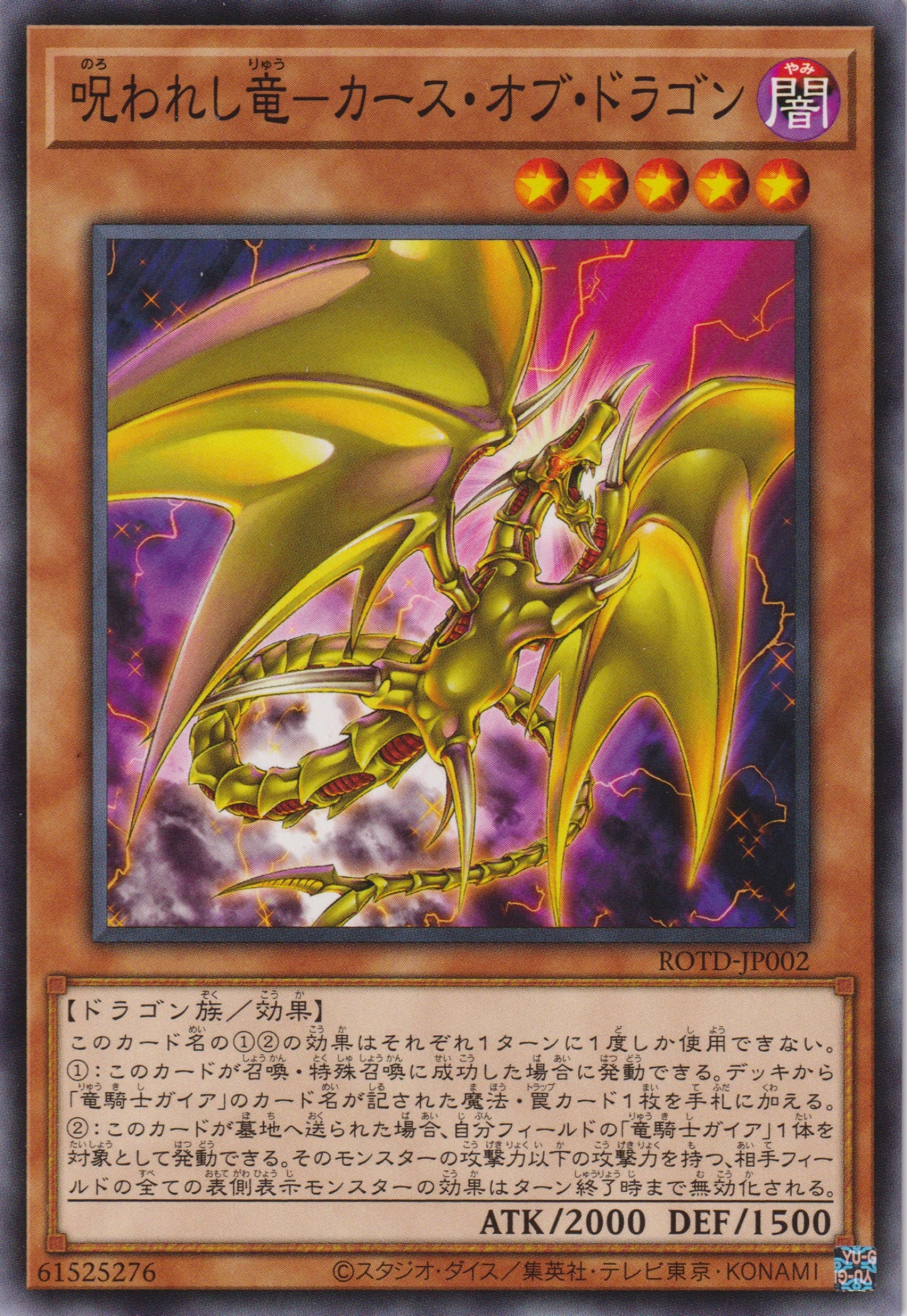 [遊戲王] 咒縛之龍 詛咒之龍 / 呪われし竜-カース·オブ·ドラゴン / Curse of Dragon, the Cursed Dragon-Trading Card Game-TCG-Oztet Amigo