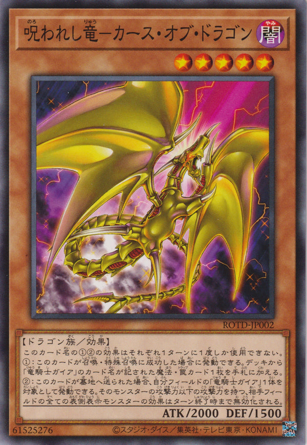 [遊戲王] 咒縛之龍 詛咒之龍 / 呪われし竜-カース·オブ·ドラゴン / Curse of Dragon, the Cursed Dragon-Trading Card Game-TCG-Oztet Amigo