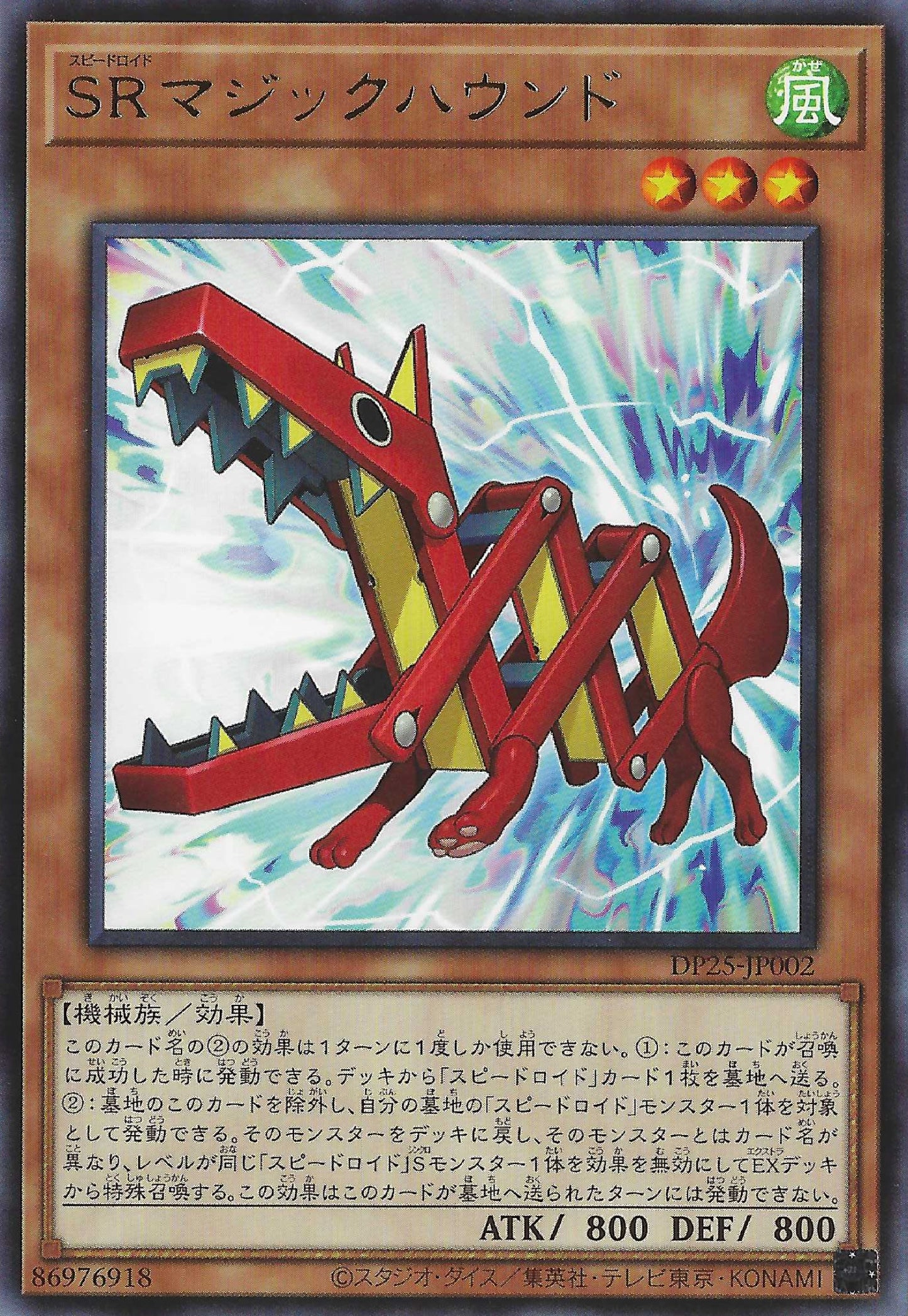 [遊戲王] SR 魔術獵犬 / SRマジックハウンド / Speedroid Ultra Hound-Trading Card Game-TCG-Oztet Amigo