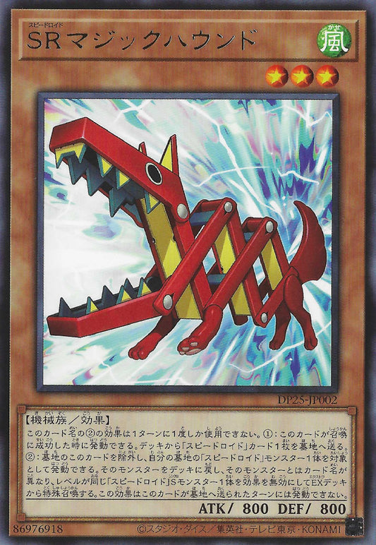 [遊戲王] SR 魔術獵犬 / SRマジックハウンド / Speedroid Ultra Hound-Trading Card Game-TCG-Oztet Amigo
